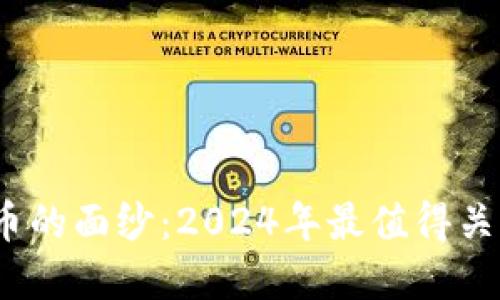 揭开Plutus虚拟币的面纱：2024年最值得关注的5个投资机会