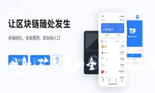 探讨Tokenim映射：矿工费的全面解析与预期成本分析