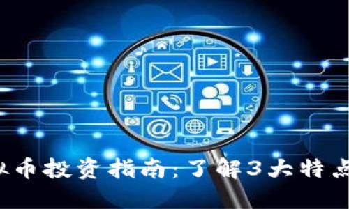 2023年KCC虚拟币投资指南：了解3大特点与5种投资策略