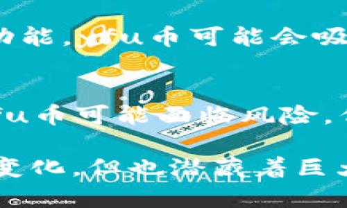   2023年yfu虚拟币投资指南：5个关键因素帮助你做出明智选择 / 

 guanjianci yfu虚拟币, 虚拟货币, 投资指南, 数字资产 /guanjianci 

什么是yfu虚拟币？
yfu虚拟币是一种新兴的数字资产，致力于为用户提供更为高效和便捷的交易体验。受区块链技术的支持，yfu币的交易在去中心化的网络中进行，这意味着无论您身处何地，只要拥有互联网连接，就可以参与其中。随着区块链技术的发展，yfu币逐渐获得了市场的认可，吸引了越来越多的投资者加入。许多人想要了解yfu虚拟币的具体特点和使用场景。

yfu虚拟币的特点
yfu虚拟币的设计初衷是为了提升交易的安全性和透明度。它的底层技术基于先进的区块链架构，保证了交易记录的不可篡改性和高可追溯性。这使得用户可以放心地进行交易，而不必担心资金安全。此外，yfu虚拟币交易的手续费相对较低，使其在市场上更具竞争力。

另一个显著特点是yfu币的智能合约功能。这种功能允许开发者创建去中心化的应用程序，用户可以在这些应用中进行交易、投资甚至参与治理，这为yfu币的应用场景扩展提供了更多可能性。

yfu虚拟币的市场现状
在2023年，yfu虚拟币的市场表现引起了投资者的广泛关注。随着越来越多的交易平台开始支持yfu币的交易，其市场流动性逐渐增强。根据最近的数据，yfu币已经进入了不少前列的数字货币交易所，使其交易量和市值都有了显著提升。对于投资者而言，了解这些市场动态是十分重要的。

与此同时，yfu币的发展也受到市场整体走向的影响。比特币、以太坊等主流虚拟货币的行情波动会间接影响yfu币的投资环境。因此，投资者在选择yfu彩票时，要关注整体市场趋势，对比特币等主流币种的行情和走势进行分析，将帮助做出更理性的投资决策。

如何投资yfu虚拟币
投资yfu虚拟币的方法有很多，首先，你需要在支持yfu币的交易平台上注册账户。在选择交易平台时，建议选择知名且交易量较大的平台，以减少潜在的风险。注册并验证完账户后，你可以通过法定货币或其他数字货币购买yfu虚拟币。

在购买yfu虚拟币时，应注意选择合适的时机。市场价格波动较大，购买时机的选择直接关系到投资的收益。在分析市场时，可以选择观看一些专业的分析师对yfu币的评论与分析，了解市场情绪和变化趋势。

yfu虚拟币的风险管理
尽管yfu虚拟币的投资前景看好，但投资也伴随着风险。在投资的过程中，合理的风险管理是至关重要的。建议投资者设定明确的投资目标，并给自己设定一个投资额度，不要过度投入。分散投资是降低单一资产风险的有效策略，因此可以考虑将资金分别投入到不同的虚拟货币中，而不是将所有资金集中于yfu币一项。

此外，市场资讯的获取同样重要，及时了解行业动态能帮助投资者对市场做出快速反应。可以关注一些虚拟货币相关的新闻网站、论坛和社交媒体平台，扩大信息渠道。

yfu虚拟币的未来展望
展望未来，yfu虚拟币无疑有其发展潜力。随着全球对数字货币的接受度不断提升，各国开始研究和探讨数字人民币、数字美元等政策，yfu虚拟币也可能受到影响。未来可能会有更多的商家和消费者接受yfu币作为交易媒介，在此背景下，其市场需求无疑会增加。

此外，yfu币的技术发展也不容忽视。随着区块链技术的不断进步，yfu币有望在安全性、交易速度和应用场景等方面不断升级。举个例子，通过进一步完善其智能合约功能，yfu币可能会吸引更多的开发者和企业使用，从而形成更为成熟的生态系统。

总结
yfu虚拟币作为一种新兴的数字资产，正逐渐在市场中站稳脚步。了解其特点、市场现状、投资方法和风险管理对任何一个希望投资yfu币的人都至关重要。虽然投资yfu币可能面临风险，但是通过学习和谨慎的投资策略，仍然有机会获得可观的回报。

总之，yfu虚拟币的未来值得期待，随着技术的发展和市场的成熟，yfu币有潜力成为投资者多元化资产配置的重要组成部分。在这一领域的投资需要不断学习和适应变化，但也潜藏着巨大的机会。希望每一个对yfu虚拟币感兴趣的投资者，都能在这个充满变化的市场中找到自己的机会，并实现个人财富的增长。
