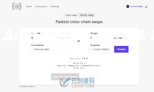    2024年最佳虚拟币投资指南：12个不可错过的潜力项目  /

 guanjianci  虚拟币, 投资, 加密货币, 区块链  /guanjianci

虚拟币的概念与发展
虚拟币，或称加密货币，是一种基于区块链技术的数字金融工具。近年来，随着比特币的崛起，虚拟币逐渐走进公众视野。从最初的仅仅是某些技术爱好者之间的技术实验，到如今的发展成一个涵盖数千种不同代币的庞大生态系统，虚拟币已经成为全球金融市场中的重要组成部分。根据市场研究，至2023年底，全球虚拟币市场的总市值已超过2万亿美元，并且仍在不断增长。

伴随着这种增长，虚拟币的投资潜力也吸引了越来越多的投资者。然而，许多人对于如何选择投资项目依然感到困惑。在接下来的内容中，我们将探讨一些值得关注的虚拟币项目，并分享一些投资注意事项。

2024年值得投资的虚拟币项目
在众多虚拟币中，有一些项目因其技术优势、团队背景或市场需求而特别值得关注。以下是2024年不可错过的12个虚拟币项目：

1. 比特币（Bitcoin, BTC）
作为第一个也是最著名的虚拟币，比特币依旧是许多投资者的首选。它的稀缺性和庞大的用户基础使其拥有强大的市场认同度。尽管其价格波动较大，但长期来看，比特币被认为是一种稳定的价值储存手段。

2. 以太坊（Ethereum, ETH）
以太坊不仅是一种加密货币，更是一个允许开发者构建去中心化应用程序的平台。随着Web3.0和去中心化金融（DeFi）的崛起，以太坊显现出更大的潜力。其智能合约功能使其成为许多项目的基础，持续吸引投资者。

3. 币安币（Binance Coin, BNB）
作为币安交易所的平台币，BNB的用途涵盖交易费用折扣、参与ICO、支付服务费等多个方面。随着币安不断扩展其生态系统，BNB的需求也在增加，其潜力不容小觑。

4. Solana（SOL）
Solana以其高效的交易处理能力和低廉的手续费而受到极大关注。它的生态系统正在快速扩展，尤其是在DeFi和NFT领域，性能优势使其成为竞争对手的重要选择。

5. Cardano（ADA）
Cardano致力于提供一种更安全和可持续的区块链平台，其独特的开发方法使其在学术界赢得了不少认可。随着其智能合约能力的增强，未来的发展前景值得期待。

6. Polkadot（DOT）
Polkadot通过其独特的多链架构解决了不同区块链之间的互操作性问题。它为区块链之间的连接提供了基础，而这一点在未来的区块链生态中将非常重要。

7. Chainlink（LINK）
作为一个去中心化的预言机网络，Chainlink为智能合约提供了现实世界数据的接入。随着DeFi项目的不断增长，对可靠数据的需求愈发显著，使得LINK的使用场景愈加广泛。

8. Avalanche（AVAX）
Avalanche的快速交易确认和低交易费用吸引了众多开发者。该平台不仅支持智能合约，还希望可以通过其独特的共识协议提高去中心化的程度。

9. Polygon（MATIC）
随着以太坊的拥堵问题日益严重，Polygon通过提供第二层扩展解决方案吸引了大量关注。其使得交易速度加快并且费用更低，符合很多项目的发展需求。

10. Terra (LUNA)
虽然Terra经历了一段时间的波动，但其稳定币的市场需求使得其在未来依旧有潜力。随着稳定币的使用越来越广泛，LUNA可能会迎来新的机遇。

11. Filecoin（FIL）
Filecoin是一个去中心化的存储解决方案，其项目在随着数据存储需求上升的背景下显得尤为重要。其利用区块链技术实现安全和高效的数据存储，未来前景广阔。

12. Algorand（ALGO）
Algorand的设计初衷是为了克服许多现有区块链的局限性，如速度、规模和安全性等。随着其生态系统的不断发展，ALGO吸引了越来越多的机构投资者。

虚拟币投资的注意事项
在进行虚拟币投资时，有几个关键因素是投资者需要慎重考虑的。首先，市场波动性非常大，可能会在短时间内引发价格大幅波动，因此控制风险极为重要。其次，研究每个项目的基本面，包括团队背景、技术优势、市场需求等，有助于做出更加明智的投资决策。此外，不要把所有资金都投入到单一项目上，分散投资能够有效降低风险。

另一个值得注意的方面是监管环境的变化。在全球很多地方，政府正在加强对虚拟币的监管，投资者需要时刻关注各国政策对虚拟币市场的影响。最后，尽量做一些基础的技术研究，了解区块链技术的发展趋势，帮助你更好地理解市场动态。

如何选择虚拟币交易平台
选择适合的交易平台对于虚拟币投资来说是至关重要的。首先，交易平台的安全性是一个大问题，确保选择那些有良好声誉和严格安全措施的平台。其次，平台的手续费结构也要考虑，因为高额的交易费用可能会侵蚀你的投资收益。此外，平台的用户体验和客服支持也都是非常重要的因素。一些大平台通常提供较多的交易对和流动性，这也能提高交易的效率。

总结
虚拟币投资虽然带来了丰厚的收益潜力，但同时也伴随着风险。在进行投资之前，务必做好充分的调研与准备。选择适合的虚拟币项目与交易平台，加上对市场的敏锐观察，能在这个充满机会的领域里占得先机。

2024年将是虚拟币发展新的起点，拥有潜力的项目层出不穷，投资者应把握机会，灵活应对市场变化。在这个数字化迅速发展的时代，虚拟币的未来值得期待。