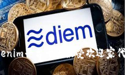 2023年Tokenim平台十大最受欢迎家代币投资指南