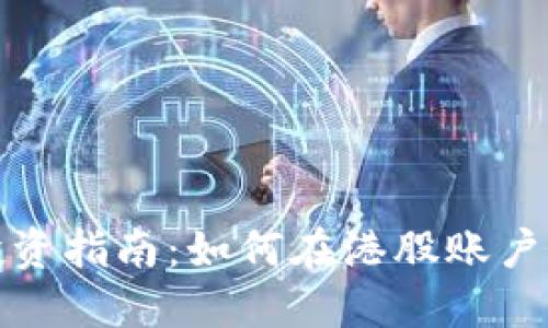 2023年虚拟币投资指南：如何在港股账户中交易虚拟货币？