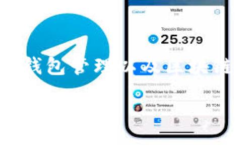 Tokenim是一家专注于区块链技术和数字资产管理的公司。它通常致力于提供一系列与区块链相关的服务，包括数字货币的交易、投资、钱包管理以及区块链技术的咨询等。Tokenim通过创新和技术进步，旨在促进数字资产的透明化和安全化，使用户能够以更便捷的方式管理他们的数字资产。

如果您想了解更多关于Tokenim公司的具体信息，比如它的成立时间、核心团队、产品服务等，请告诉我，我会尽量提供相关信息。