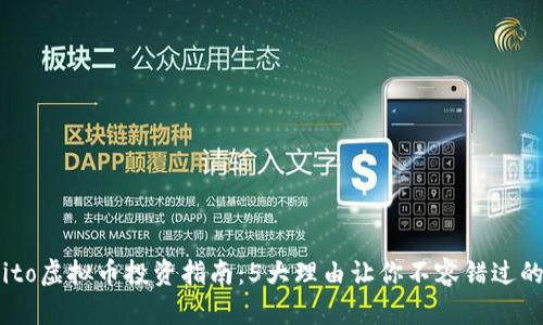 2023年Bito虚拟币投资指南：5大理由让你不容错过的市场机会