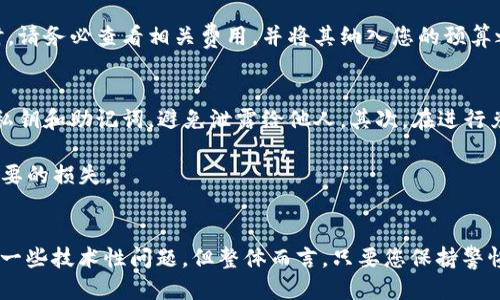 tiaoti如何通过Tokenim钱包将代币兑换为ETH的详细指南/tiaoti
Tokenim钱包, 代币兑换, ETH, 数字货币交易/guanjianci

Tokenim钱包简介
Tokenim钱包是一款相对新颖的数字货币钱包，旨在为用户提供便利的数字资产管理服务。这款钱包的用户界面友好，支持多种数字货币的存储和管理，尤其是在代币兑换方面表现出色。用户不仅可以安全地存储他们的资产，还可以通过Tokenim钱包实现快速的代币兑换，尤其是将各种代币转换为以太坊（ETH）。

准备工作
在开始兑换之前，确保您已经完成以下准备工作。首先，您需要下载并安装Tokenim钱包应用程序。这个过程非常简单，只需访问官方网站或相关应用商店，搜索Tokenim钱包进行下载即可。安装完成后，您需要创建一个钱包账户，如果您已经有账户，只需登录即可。

在您的Tokenim钱包中，您需要确保有足够的代币用于兑换。Tokenim支持多种ERC-20代币，您可以通过其他交易所将代币转入您的Tokenim钱包。在进行兑换之前，您还需要确认与ETH的兑换率，以确保您能够获得满意的收益。

如何将代币兑换为ETH
在您的Tokenim钱包中兑换代币为ETH的过程通常包括几个简单的步骤：选择要兑换的代币、输入您希望兑换的数量，以及确认兑换。以下是详细步骤：

h4步骤一：选择要兑换的代币/h4
在Tokenim钱包主界面上，导航至“兑换”或“交易”选项。系统将显示您钱包中所持有的所有代币。选择您想要兑换的代币，这是兑换过程中的第一步。如果您持有多种代币，确保您选择的是您希望转换的代币，并确认其数量。

h4步骤二：输入兑换数量/h4
选择完代币后，系统会提示您输入希望兑换的数量。确保您输入的数量在您可用余额范围之内，同时也要注意与ETH的实时价格。Tokenim钱包通常会显示当前汇率，以便您判断兑换是否划算。

h4步骤三：确认兑换/h4
在输入完成后，系统会展示相应的兑换信息，包括您将获得的ETH数量、交易费用以及兑换所需的时间。确认无误后，您可以点击“确认”按钮以完成交易。值得一提的是，Tokenim一般会提示您输入您钱包的安全密码，以确保交易的安全性。

交易费用及时间
每次兑换代币时，Tokenim钱包通常会收取一定的交易费用。这些费用根据区块链网络的拥堵情况和交易的复杂程度而有所不同。在确认交易时，请务必查看相关费用，并将其纳入您的预算之中。同时，交易的处理时间可能因网络情况而异，通常情况下只需几分钟，但在网络较慢时可能需要更长的时间。

安全性和注意事项
任何有关数字资产的交易都伴随着一定的风险，因此在使用Tokenim钱包进行代币兑换时，确保您采取适当的安全措施。首先，务必保管好您的私钥和助记词，避免泄露给他人。其次，在进行兑换交易之前，请确保您已经仔细核查了所有信息，包括兑换的代币、数量和费用等。此外，保持您的钱包应用更新也是避免安全漏洞的重要一步。

在进行大额交易时，可以考虑分批进行，以减小风险。同时，了解当前市场趋势也是很重要的。代币的价格波动较大，操作时需谨慎，以免造成不必要的损失。

总结
通过Tokenim钱包进行代币兑换为ETH的过程相对简单明了。只需遵循上述步骤，您就可以轻松实现资产的快速转换。虽然在操作中可能会遇到一些技术性问题，但整体而言，只要您保持警惕并遵循安全建议，就能实现安全、高效的交易。希望这篇指南能够帮助您更好地使用Tokenim钱包，进行代币兑换，提升您的数字资产交易体验。