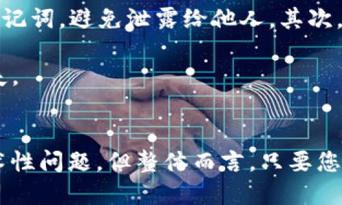 tiaoti如何通过Tokenim钱包将代币兑换为ETH的详细指南/tiaoti
Tokenim钱包, 代币兑换, ETH, 数字货币交易/guanjianci

Tokenim钱包简介
Tokenim钱包是一款相对新颖的数字货币钱包，旨在为用户提供便利的数字资产管理服务。这款钱包的用户界面友好，支持多种数字货币的存储和管理，尤其是在代币兑换方面表现出色。用户不仅可以安全地存储他们的资产，还可以通过Tokenim钱包实现快速的代币兑换，尤其是将各种代币转换为以太坊（ETH）。

准备工作
在开始兑换之前，确保您已经完成以下准备工作。首先，您需要下载并安装Tokenim钱包应用程序。这个过程非常简单，只需访问官方网站或相关应用商店，搜索Tokenim钱包进行下载即可。安装完成后，您需要创建一个钱包账户，如果您已经有账户，只需登录即可。

在您的Tokenim钱包中，您需要确保有足够的代币用于兑换。Tokenim支持多种ERC-20代币，您可以通过其他交易所将代币转入您的Tokenim钱包。在进行兑换之前，您还需要确认与ETH的兑换率，以确保您能够获得满意的收益。

如何将代币兑换为ETH
在您的Tokenim钱包中兑换代币为ETH的过程通常包括几个简单的步骤：选择要兑换的代币、输入您希望兑换的数量，以及确认兑换。以下是详细步骤：

h4步骤一：选择要兑换的代币/h4
在Tokenim钱包主界面上，导航至“兑换”或“交易”选项。系统将显示您钱包中所持有的所有代币。选择您想要兑换的代币，这是兑换过程中的第一步。如果您持有多种代币，确保您选择的是您希望转换的代币，并确认其数量。

h4步骤二：输入兑换数量/h4
选择完代币后，系统会提示您输入希望兑换的数量。确保您输入的数量在您可用余额范围之内，同时也要注意与ETH的实时价格。Tokenim钱包通常会显示当前汇率，以便您判断兑换是否划算。

h4步骤三：确认兑换/h4
在输入完成后，系统会展示相应的兑换信息，包括您将获得的ETH数量、交易费用以及兑换所需的时间。确认无误后，您可以点击“确认”按钮以完成交易。值得一提的是，Tokenim一般会提示您输入您钱包的安全密码，以确保交易的安全性。

交易费用及时间
每次兑换代币时，Tokenim钱包通常会收取一定的交易费用。这些费用根据区块链网络的拥堵情况和交易的复杂程度而有所不同。在确认交易时，请务必查看相关费用，并将其纳入您的预算之中。同时，交易的处理时间可能因网络情况而异，通常情况下只需几分钟，但在网络较慢时可能需要更长的时间。

安全性和注意事项
任何有关数字资产的交易都伴随着一定的风险，因此在使用Tokenim钱包进行代币兑换时，确保您采取适当的安全措施。首先，务必保管好您的私钥和助记词，避免泄露给他人。其次，在进行兑换交易之前，请确保您已经仔细核查了所有信息，包括兑换的代币、数量和费用等。此外，保持您的钱包应用更新也是避免安全漏洞的重要一步。

在进行大额交易时，可以考虑分批进行，以减小风险。同时，了解当前市场趋势也是很重要的。代币的价格波动较大，操作时需谨慎，以免造成不必要的损失。

总结
通过Tokenim钱包进行代币兑换为ETH的过程相对简单明了。只需遵循上述步骤，您就可以轻松实现资产的快速转换。虽然在操作中可能会遇到一些技术性问题，但整体而言，只要您保持警惕并遵循安全建议，就能实现安全、高效的交易。希望这篇指南能够帮助您更好地使用Tokenim钱包，进行代币兑换，提升您的数字资产交易体验。