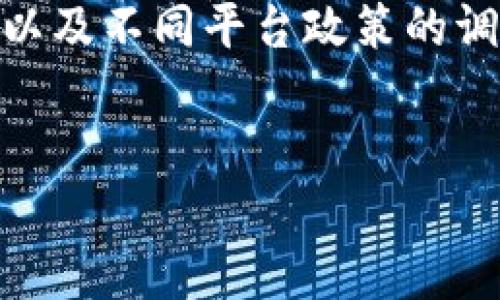 关于Tokenim是否支持BNB（币安币），可以从多个维度进行讨论和分析。

Tokenim简介
Tokenim是一个致力于为用户提供多种数字资产交易的平台。该平台允许用户在不同的区块链之间进行代币交换，并且其核心目标是为用户提供一个安全、便捷的交易环境。为了提升用户体验，Tokenim通常会支持多种主流的数字资产和加密货币，包括以太坊、比特币等。

BNB（币安币）概述
BNB，或称币安币，是币安交易所发行的一种数字资产。起初，BNB被设计用于支付交易手续费，用户在使用BNB支付时通常可以享受一定的折扣。随着时间的推移，BNB的应用逐渐扩展至币安链及其生态系统中的各种场合，包括用于参与首次代币发行（ICO）、支付交易所服务费用等。

Tokenim与BNB的兼容性
关于Tokenim是否支持BNB，目前并没有明确的官方说明，但我们可以从Tokenim支持的资产类别和市场表现进行推测。一般来说，如果一个交易平台希望吸引更多的用户和交易量，支持流通性较高的资产如BNB是一个明智的选择。
在诸多数字资产平台中，BNB因其紧密结合币安生态系统而具有较强的市场竞争力。因此，如果Tokenim希望增强其平台的吸引力，增加用户的交易活跃度，支持BNB将是一个合理的选择。

市场需求与用户反馈
考虑到当前市场的需求，许多用户希望在单一平台上拥有多样化的交易选择。一些用户可能已经持有BNB，期待将这些资产转移或交易到其他平台上。如果Tokenim能够提供BNB的支持，可能会吸引更多的用户关注和使用该平台。
此外，通过用户反馈也可以看出，支持BNB可能会提高用户满意度。一些用户在调查中表达了希望能在Tokenim上找到BNB的意愿。这样一来，Tokenim若能满足这一需求，势必能够提升其市场排名与用户粘性。

如何确认Tokenim是否支持BNB
想要确认Tokenim是否支持BNB，用户可以通过以下几种方式进行验证：
ul
li访问Tokenim的官方网站，查看最新的支持数字资产列表。/li
li关注Tokenim的官方社交媒体渠道，通常会对新支持的资产进行公告。/li
li在用户社区或论坛中询问其他用户的经验和看法，了解他们是否成功使用BNB进行交易。/li
li如果平台提供客服支持，可以直接联系Tokenim的客户服务，获取确切的信息。/li
/ul

BNB在数字资产交易中的优势
无论是对平台还是用户而言，BNB都有不可忽视的优势。首先，BNB作为币安生态系统的核心资产，它的流动性强，交易活跃，市场需求高。这使得许多交易所希望能够支持BNB，以此来吸引更多用户。
其次，BNB的使用场景不断扩大，除了交易手续费支付外，用户还可以在很多基于币安的去中心化应用中使用BNB进行操作。若Tokenim支持BNB，用户能够在更大的范围内使用其资产，这自然会提高平台的吸引力。

总结与展望
总的来看，Tokenim是否支持BNB的情况尚需进一步确认，但我们可以推测，若Tokenim试图增强市场竞争力，满足用户的多样化需求，支持BNB将是一个积极的举措。随着加密市场的不断发展，未来会有更多的交易平台考虑引入流通性强、需求高的资产，以此提升用户体验和平台活跃度。
对于用户而言，保持对Tokenim的关注，了解其最新动态，及时获取支持资产的更新信息，将是非常重要的。同时，随着加密货币市场的变动，以及不同平台政策的调整，用户也应该灵活应对自身的投资策略。无论Tokenim未来是否支持BNB，用户都应保持理性投资，谨慎选择适合自己的交易与投资平台。

Tokenim, BNB, 币安, 加密货币/guanjianci 
Tokenim支不支持BNB？2023年完整解析与市场动态
