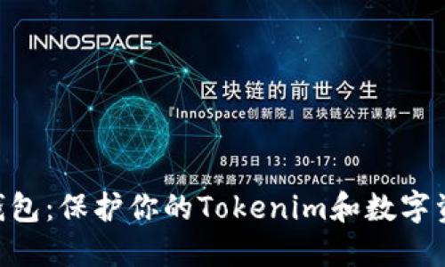 : 2023年最佳冷钱包：保护你的Tokenim和数字资产的5款电脑软件