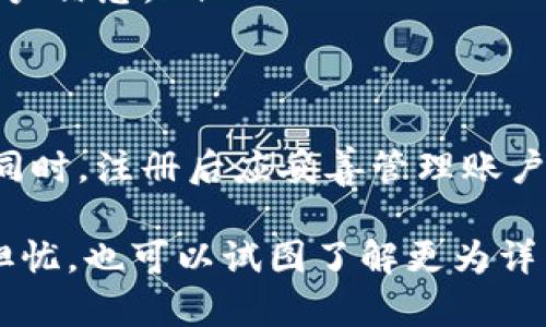 在讨论Tokenim注册过程中的手机需求之前，我们可以先了解一下Tokenim平台的基本信息以及其注册流程。

Tokenim概述
Tokenim是一种数字资产交易平台，用户可以通过它进行虚拟货币的买卖、交易和投资。由于其用户友好的界面和多样化的功能，Tokenim逐渐吸引了大量用户。随着数字货币的流行，许多人开始考虑如何在这样的娱乐平台上交易其资产。

Tokenim注册的必要性
在进入任何数字货币平台之前，注册账户通常是必不可少的步骤。注册后的账户允许用户安全地存储资产、进行交易并享受平台提供的其他服务。因此，了解注册过程中需要提供的信息是很重要的。

Tokenim注册需要手机号码吗？
是的，在Tokenim的注册过程中，手机号码通常是一个必要的信息。这是出于安全考虑，平台需要通过手机号码进行身份验证，以确保用户的账户安全。手机号码的验证方式一般是通过发送验证码至用户手机来实现的。用户在输入正确的验证码后，才能继续完成注册流程，这一措施有效地增加了账户的安全性。

手机号码在注册中的作用
手机号码在Tokenim注册中的作用主要体现在以下几个方面：
ul
    listrong安全性/strong: 通过手机验证，可以防止未授权的访问，确保只有账户的拥有者能够注册并使用该账户。/li
    listrong找回密码/strong: 如果用户忘记密码，手机号码将成为找回密码的重要途径，用户可以通过手机接收重设密码的链接或验证码。/li
    listrong交易提醒/strong: 有些平台会通过手机短信向用户发送交易成功或失败的通知，这样用户可以更及时地了解自己的交易状态。/li
/ul

不使用手机号码的注册方式
对于某些用户来说，使用手机号码进行注册可能存在一定的顾虑，例如隐私问题，或者他们可能暂时没有可用的手机号码。因此，很多平台开始探索其他注册方式，例如通过电子邮件进行注册。然而，在Tokenim上，为了保护用户账户安全，手机验证还是比较普遍的。

注册时遇到的问题及解决方案
在注册Tokenim过程中，有些用户可能会遇到以下问题：
ul
    listrong未收到验证码/strong: 有时用户会发现自己未能及时收到手机短信验证码，可以尝试检查网络信号或稍等片刻再重发。/li
    listrong手机号码被拒绝/strong: 如果系统提示手机号码无法使用，可能是因为该号码已经被注册，建议尝试其他号码。/li
    listrong隐私担忧/strong: 对于一些用户而言，提供手机号码可能会感到不安，建议查看Tokenim的隐私政策，以了解他们如何保护用户信息。/li
/ul

总结
虽然Tokenim注册过程中需要提供手机号码，但这对于增强账户的安全性是非常必要的。用户在注册前需要了解这一点并提前准备好手机。同时，注册后应妥善管理账户信息，确保自己的数字资产安全。若对注册过程中有任何疑问，可随时与Tokenim平台的客服团队取得联系以获取帮助。

总而言之，手机号码在Tokenim注册中扮演着至关重要的角色，其主要功能是进行身份验证、找回账户密码、交易提醒等。用户如对隐私等有担忧，也可以试图了解更为详细的用户协议与隐私政策，以便更为安心地进行数字资产的交易与管理。