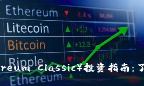 2023年以太经典（Ethereum Classic）投资指南：了解TokenIM与市场动态