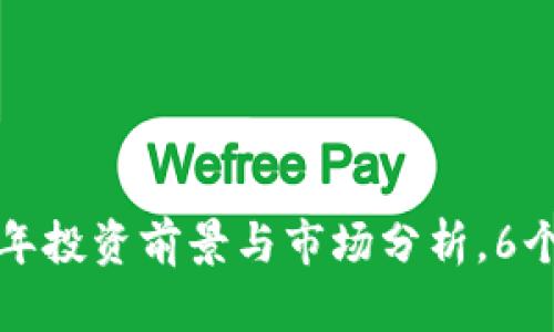 TONE虚拟币：2023年投资前景与市场分析，6个关键因素不可忽视
