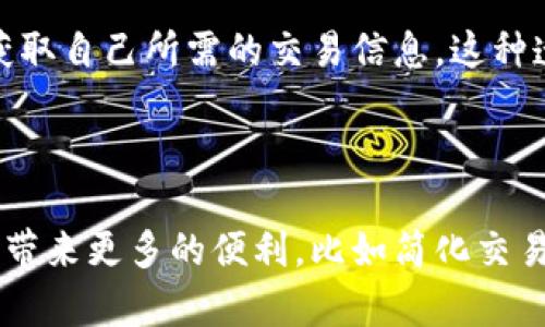 在区块链技术逐渐普及的今天，token转出记录的查询变得越来越重要。对于许多用户来说，了解如何查看和验证他们的token转出记录，可以帮助他们更好地管理自己的资产。

区块链的公开透明性

区块链最根本的特点之一是其透明性。所有的交易记录都存储在区块链上，并对任何人开放。无论是比特币、以太坊还是其他许多基于区块链的平台，这些交易都是可以被任何人查阅的。这意味着，用户可以通过特定的工具和服务，方便地查询到他们的token转出记录。

如何查询token转出记录

查询token转出记录通常有几种方法，具体方法取决于你使用的区块链平台。以下是一些常见的查询方式：

ul
  listrong使用区块链浏览器/strong：区块链浏览器（如Etherscan、BscScan等）是最直接的查询方法。用户只需输入他们的wallet地址，就可以查看所有与该地址相关的转账记录。/li
  listrong使用钱包应用/strong：许多数字货币钱包应用自带交易历史查询功能，用户可以直接在钱包软件中查看自己所有的转出及转入记录。/li
  listrong通过API查询/strong：对于开发者或有技术背景的用户，可以利用区块链提供的API来实时查询token的转出记录，获取相关的交易数据。/li
/ul

具体步骤详解

如果你决定使用区块链浏览器来查询token转出记录，以下是一些详细的步骤：

ol
  listrong访问区块链浏览器/strong：打开你所需的区块链浏览器页面。例如，如果你想查看以太坊上的交易记录，可以访问Etherscan（https://etherscan.io）。/li
  listrong输入你的地址/strong：在搜索框中输入你的wallet地址。确保输入准确，这样才能找到与之相关的记录。/li
  listrong查看交易记录/strong：查询结果将显示所有的交易记录，包括转出和转入的token。你可以详细查看每一笔交易的数据，包括时间、金额、交易哈希等信息。/li
/ol

常见问题解答

在查询token转出记录时，用户常常会面临一些问题，以下是对这些常见问题的解答：

ul
  listrong我的转账没有显示出来，是什么原因？/strong可能有几个原因导致交易没有显示，如交易尚未被矿工确认、你输入的地址错误，或者交易发生在不合规的网络上。/li
  listrong如何确认我的转账成功？/strong一般来说，交易在被矿工确认后会有一个块高度。用户可以通过区块链浏览器查看交易的确认状况，通常需要6次确认才算安全。/li
  listrong交易费如何计算？/strong每笔交易通常都会收取一定的矿工费用，费用的高低取决于网络的拥堵程度和你设置的优先级。用户可以在钱包中调整交易费用以加快或降低交易速度。/li
/ul

安全性与隐私

虽然区块链提供了高度的透明性，但用户在使用和查询token时，也需注意安全性与隐私。在很多情况下，钱包地址可以直接与用户身份关联，因此用户建议尽量避免在公开场合分享自己的钱包地址，以保护自己的资产安全。

总结

查询token转出记录相对简单，并且在所有主流区块链平台上都有支持。无论是通过区块链浏览器、钱包应用，还是API查询，用户都能快速获取自己所需的交易信息。这种透明性为用户提供了管理资产的便利，也为投资决策提供了有力支持。只要掌握了必要的工具和步骤，token转出记录的查询就不再是难题。

使用区块链的未来展望

随着区块链应用的不断扩展，token的转出与管理正在成为人们日常生活中不可或缺的一部分。未来，区块链的透明性和可追溯性将为用户带来更多的便利，比如简化交易流程、增强资产的安全性等。了解和掌握如何查询token转出记录，将使用户在这个快速发展的生态系统中处于更有利的地位。