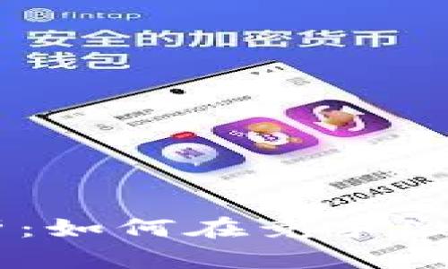 2023年EOS虚拟币投资分析：如何在竞争激烈的市场中获得25%的回报