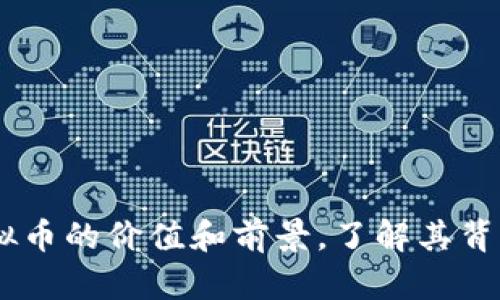 2023年：深入解析JUST虚拟币的价值和前景，了解其背后5个关键技术与市场动态