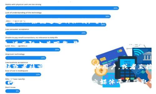 下载Tokenim的步骤可能因设备和操作系统而异。以下是一些常见的方法和建议，帮助你解决下载困难的问题。

1. 检查官方网站
首先，确保你访问的是Tokenim的官方网站。通过官方网站下载是确保软件安全和最新版本的重要方式。可以在搜索引擎中搜索“Tokenim官网”并找到正确的网址。

2. 系统要求
在下载之前，确认你的设备符合Tokenim的系统要求。不同版本可能支持不同的操作系统。如果你的系统不兼容，下载可能会失败。

3. 下载安装包
在官网下载页面，选择适合你操作系统的下载链接。点击后，浏览器应该会开始下载。如果没有反应，尝试右键点击下载链接并选择“另存为”来下载。

4. 检查浏览器设置
如果下载仍然失败，可以检查浏览器设置。确保浏览器没有阻止下载。你可以尝试清除浏览器缓存或更改下载位置。

5. 网络连接
网络问题也可能导致下载失败。检查你的网络连接是否正常。如果是使用公共网络，可能会受到限制，尝试切换到其他网络。

6. 使用VPN
在某些地区，可能会对网站访问进行限制。勇敢用户可以尝试使用VPN来绕过这种限制，确保你访问的是Tokenim的正式页面并能够顺利下载。

7. 防火墙和安全软件
某些防火墙或安全软件可能误认为Tokenim的下载是潜在威胁，进而阻止其下载。你可以暂时禁用这些软件，然后再尝试下载，但务必在完成后及时重新启用安全设置。

8. 询问社区或客服
如果以上方法都未能解决问题，可以考虑在Tokenim的社区论坛或者社交媒体上询问其他用户。或者直接联系Tokenim的客服寻求帮助。

总之，下载Tokenim可能需要一些耐心和尝试。如果你仍然遇到问题，考虑搜索论坛或社交媒体平台获取帮助，了解其他用户的解决方案。