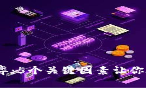 2023年虚拟币博弈：5个关键因素让你在数字资产中获胜