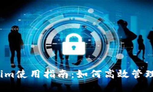 2023年Tokenim使用指南：如何高效管理你的加密资产