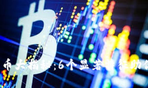 2023年风险代币大揭秘：6个显著特征助你避开投资陷阱