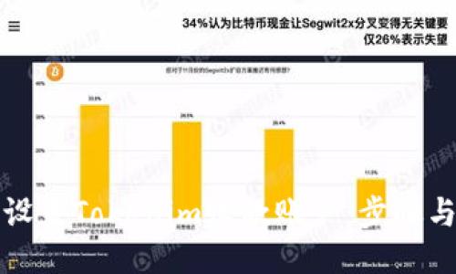 如何设置Tokenim收款账户：步骤与技巧