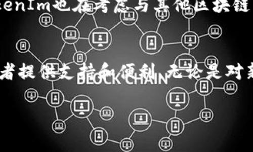 随着区块链技术的发展，NFT（非同质化代币）逐渐成为数字资产领域中的一颗璀璨明珠。它们提供了一种新的方式来表示数字作品的所有权，而TokenIm作为一种NFT平台，正是在这一背景下应运而生的。接下来，我们将详细探讨NFT与TokenIm之间的关系，以及TokenIm在NFT生态系统中的重要性和优势。

NFT的基本概念
NFT，全称为Non-Fungible Token，是一种基于区块链的数字资产。与传统的加密货币（如比特币、以太坊等）不同，每一个NFT都是独一无二的，无法被相互替代。这使得NFT非常适合用于表示艺术品、音乐、视频以及其他形式的数字内容的所有权。在NFT的世界里，艺术家和创作者可以直接与消费者互动，创建独特的作品，并在各大市场中进行交易。

TokenIm简介
TokenIm是一个聚焦于NFT的多功能平台。它采用了高度安全的区块链技术，为用户提供扩展性和灵活性。用户不仅可以在TokenIm上创建和交易NFT，还能参与各种基于NFT的活动，比如虚拟展览、拍卖和社群活动。TokenIm作为一个生态平台，旨在为艺术家、收藏家和投资者提供全方位的服务和支持。

NFT与TokenIm的关系
在当今快速发展的数字艺术市场中，TokenIm为NFT的创建和交易提供了便利。艺术家可以直接在TokenIm上铸造他们的作品，4个步骤就能完成创造过程。这不仅降低了艺术家的技术门槛，同时也提升了他们的曝光率。此外，TokenIm提供了一种方便的方式来展示和销售NFT作品，确保艺术家的权益得以最大化。

TokenIm的独特之处
TokenIm不仅在技术层面展现出独特性，它还在用户体验上力求创新。用户界面友好，为新手用户提供了丰富的指引和帮助。在TokenIm上，用户可以预览各种NFT作品并进行交易，同时参与到平台旁边举办的活动中去。这种整合措施增强了用户粘性和参与度。

NFT市场的动向
近年来，NFT市场发展迅速，涌现出无数的艺术家和创作者。越来越多的大型品牌也开始进入这一领域，推出了自己的NFT系列，这将进一步推动NFT的普及。在这个新兴市场中，TokenIm正好抓住了这一机会，凭借其便捷的平台和用户友好的设计，在艺术创作和收藏者之间架起了桥梁。

未来展望
随着NFT市场的成熟，TokenIm将继续扩展其业务范围，探索更多与NFT相关的可能性。它计划增加更多种类的数字资产展示区域，增强用户互动体验。同时，TokenIm也在考虑与其他区块链平台进行互通，增加用户之间的交易便利性。最重要的是，TokenIm希望不断提高平台的安全性，以保护用户的资产和个人信息。

总结
NFT作为一种创新的数字资产形式，正逐步改变我们对艺术作品和收藏品的理解。TokenIm作为一个领先的NFT平台，正在积极参与这一变革，为艺术家和消费者提供支持和便利。无论是对新手艺术家来说，还是对资深收藏家，TokenIm都提供了一个值得信赖和有吸引力的市场。

NFT, TokenIm, 数字资产, 区块链技术/guanjianci