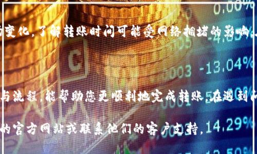 要将欧意（Ouyi）交易所的数字货币转到 Tokenim 平台，您需要按照以下步骤操作。虽然具体操作流程可能会因平台的更新而有所不同，但以下是一般的转账指南：

### 步骤一：准备工作

在开始转账之前，请确保您在欧意和 Tokenim 上都有账户，并且已经完成身份验证。同时，请确保您的钱包中有足够的欧意代币，以及您了解两者的转账相关费用。

### 步骤二：获取 Tokenim 地址

登录到 Tokenim 账户，找到您要接收资金的数字货币。通常在“资产”或“钱包”页面上，您能看到“充值”选项。点击后可以获得一个独特的钱包地址，这个地址是您接收转账的地方。请注意，确保选择正确的货币种类，以免造成资金损失。

### 步骤三：在欧意进行转账

接下来，登录到欧意交易所。在主页或账户中心，找到“提币”或“提现”选项。选择您要转移的货币，并输入从 Tokenim 获取的地址。在输入地址时，一定要仔细核对，确保没有错误。

此时，您还需要填写转账金额，并注意手续费的提示。转账一般会有最小额度的限制，这个信息通常在提现页面会有说明。确认无误后，提交转账请求。

### 步骤四：确认转账状态

一旦提交申请，您将收到一个转账确认邮箱。稍后，您可以在欧意的“提币记录”中查看转账状态。同时，在 Tokenim 账户中也可以查看相应的资产变化。如果转账未能及时到账，您可以使用交易记录中的哈希值去区块链浏览器查询转账状态。

### 步骤五：注意相关风险

在进行数字货币转账时，需要警惕网络钓鱼及诈骗行为，确保在官方渠道进行操作。同时，留意市场变化，了解转账时间可能受网络拥堵的影响。在转账前，也许还需要查看欧意和 Tokenim 的相关公告，确保转账服务正常。

### 总结

数字货币的转账过程相对简单，但每一步都需谨慎，以确保资金的安全。了解每个平台的操作界面与流程，能帮助您更顺利地完成转账。在遇到问题时，可以及时联系平台的客服进行咨询或解决。

以上内容是一般的转账流程指引，希望对您有所帮助。若有进一步的具体问题，建议查阅两家平台的官方网站或联系他们的客户支持。
