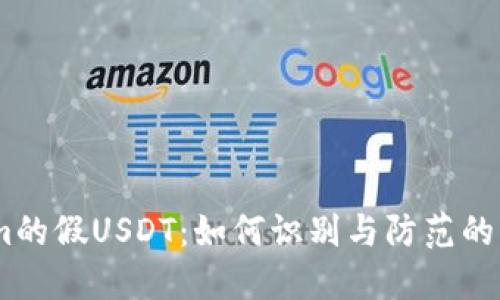揭秘Tokenim的假USDT:如何识别与防范的6个关键策略