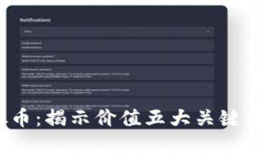 2023年UN虚拟币：揭示价值五大关键因素与投资机会