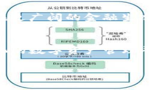 Tokenim数字钱包是由Tokenim团队打造的，这是一家专注于区块链技术和数字资产管理的创新企业。 

Tokenim数字钱包的背景
随着数字货币的快速发展，越来越多的人开始关注如何安全有效地管理自己的数字资产。Tokenim数字钱包应运而生，其设计初衷是为了提供一个安全、简便的解决方案，帮助用户在复杂的区块链环境中更好地管理和使用他们的数字资产。这个钱包不仅支持多种主流加密货币，还致力于用户体验，使每位用户都能方便地进行存储、交易与管理。

Tokenim团队的核心理念
Tokenim团队由一群经验丰富的金融科技专家和区块链工程师组成。核心团队成员在传统金融和现代区块链技术领域均有丰富的经验。他们在设计和开发Tokenim数字钱包时，以用户的需求为出发点，强调安全性、隐私保护和易用性。团队相信，数字资产的管理不应该是高深的技术，而应是每位普通用户都能理解并使用的工具。

Tokenim数字钱包的主要功能
Tokenim数字钱包有多项核心功能，旨在为用户提供全方位的服务。首先，它的界面设计，用户可以快速上手。其次，钱包支持多种主流加密货币，包括比特币、以太坊等，用户可以在同一个平台上管理不同的资产。同时，Tokenim还提供实时的市场行情信息，方便用户及时掌握数字资产的价格变化，做出相应的投资决策。

关于安全性
安全性是Tokenim数字钱包的重中之重。它采用先进的加密技术来保护用户的私钥与交易信息，确保用户的数字资产不受外界威胁。此外，Tokenim还实现了双重身份验证功能，用户在进行重要操作时必须经过二次验证，这大大降低了遭受盗窃的风险。团队也定期进行安全漏洞扫描与风险评估，保持软件的安全性与最新性，在用户的信息和资产安全上不留死角。

用户体验与支持
Tokenim关注每一位用户的体验反馈，根据用户意见不断迭代和钱包的各项功能。为了帮助用户更好地理解和使用各项功能，Tokenim还提供24小时在线客服支持，用户如遇问题可以随时联系，获取快速的解决方案。此外，Tokenim团队会定期推出使用教程和指导，方便新用户快速熟悉数字钱包的各种功能。

未来展望
随着区块链技术不断演进和应用场景的扩大，Tokenim团队对未来充满信心。他们计划逐步拓展产品线，推出更多针对不同用户需求的金融服务。例如，可能会增加借贷、质押等功能，帮助用户在更广阔的金融生态中管理他们的资产。此外，团队也在关注DeFi等新兴领域，希望在未来的版本中，引入更丰富的功能来提升用户的资产收益能力。

总结
Tokenim数字钱包不仅是一个单纯的资产管理工具，更是连接用户与区块链世界的重要桥梁。伴随着数字资产的兴起和技术的不断进步，Tokenim团队将继续致力于打造一个安全、便捷、多元化的数字资产管理平台，让每位用户都能享受到数字经济带来的便利和红利。无论是新手还是资深投资者，Tokenim都能提供合适的解决方案，让用户在掌握数字资产的同时，增强对未来金融趋势的理解和把控。 

区块链, 数字钱包, Tokenim, 安全性/guanjianci