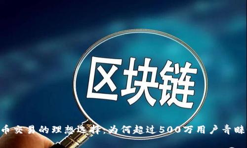 bes虚拟币交易的理想选择：为何超过500万用户青睐Gate.io？