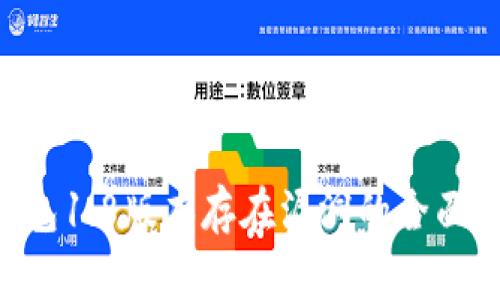 Tokenim钱包1.8版本存在漏洞的全面分析与应对