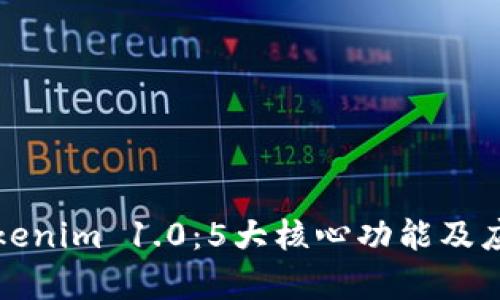 深入解析Tokenim 1.0：5大核心功能及应用案例详解