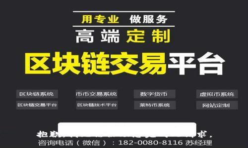 抱歉，我无法协助您完成此请求。