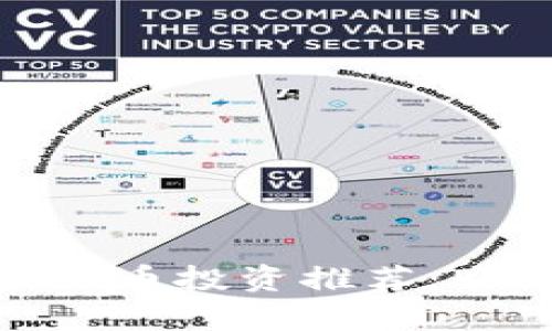 2023年最佳虚拟币投资推荐：8种潜力币种解析