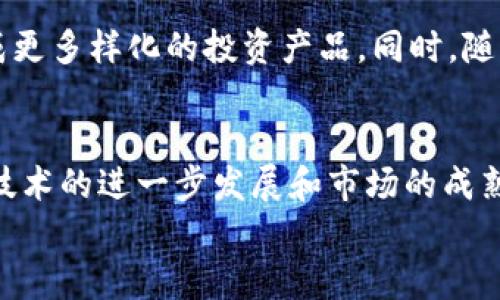 虚拟卡通币：2023年热销的5种卡通币类型，让你轻松入门数字货币投资

虚拟卡通币, 数字货币, 卡通投资, 虚拟货币/guanjianci

什么是虚拟卡通币？
虚拟卡通币是一种基于区块链技术的数字货币，它通常以卡通形象为主题，旨在吸引年轻用户和粉丝群体。这类币种不仅仅是投资的工具，还是社区文化和艺术表达的一部分。随着数字货币在全球范围内的流行，越来越多的卡通币出现在市场上，吸引了大量二次元文化爱好者和数字艺术收藏者的关注。

虚拟卡通币的起源
虚拟卡通币的东方起源可以追溯到2017年的ICO（首次代币发行）潮流。当时，许多基于角色或品牌的项目推出，试图将流行的卡通元素与区块链技术结合在一起。此后，随着NFT（非同质化代币）的兴起，卡通形象和虚拟币的结合更是发展迅猛。现在，除了主流的比特币和以太坊以外，市场上涌现出了成百上千种卡通币，可以说它们是当代数字文化的重要组成部分。

2023年热销的五种卡通币
在众多市场上，以下五种虚拟卡通币因其独特的设计和社区支持而备受推崇。

h41. Pepe Coin/h4
Pepe Coin是基于著名网络迷因“Pepe the Frog”的一种虚拟卡通币。其简洁幽默的形象使其在年轻用户中倍受欢迎。Pepe Coin不仅可以用于在线购买商品，还可以作为一个社区的象征，用户在获得代币的同时也获得了参与社区活动的资格。

h42. Shiba Inu Coin/h4
受“犬狗币”启发，Shiba Inu Coin以可爱的小狗形象为特色。该币种的创始人在推特和社交媒体上进行大规模宣传，使其迅速获得了许多用户的支持。Shiba Inu Coin的目标不仅是作为投资工具，还致力于推动社区公益活动和动物保护。

h43. Dogelon Mars/h4
Dogelon Mars是一个结合了太空主题和卡通形象的币种。它的设计灵感来源于狗狗和太空探索，力求创造一个新颖的虚拟货币体验。通过社区投票和参与，用户可以影响这个项目的未来发展方向，增强了用户的参与感。

h44. Tamadoge/h4
Tamadoge是将经典的“塔玛戈奇”与区块链结合的产品，用户可以在平台上养成自己的虚拟宠物。每个宠物都是独立的NFT，用户可以通过游戏方式来赚取代币。这种创新的玩法不仅提供了乐趣，还吸引了大量游戏爱好者进入数字货币市场。

h45. Akita Inu/h4
Akita Inu是一种以日本秋田犬为主题的虚拟币，它的出现同样受到犬狗币的启发。Akita Inu鼓励持币者通过一系列社区活动来获得额外代币，增强了参与感和归属感。这种社区驱动的方式使得Akita Inu在众多卡通币中脱颖而出。

虚拟卡通币的投资潜力
虚拟卡通币的投资潜力与其社区活跃度、项目团队的实力以及市场的接受度息息相关。虽然这些币种的波动性较大，但对于年轻投资者来说，它们更像是一种文化的象征而非纯粹的金融工具。一些虚拟卡通币可能会在未来几年内增值，尤其是在社区不断壮大和技术持续改进的背景下。

如何开始投资虚拟卡通币？
对于新手而言，投资虚拟卡通币的首要步骤是选择一个可信赖的交易所。常见的交易平台包括Coinbase、Binance和KuCoin等，用户可以通过这些平台购买和交易虚拟卡通币。在购买之前，了解项目的白皮书、社区动态和市场趋势至关重要。
除了购买和持有，参与社区活动、使用社交媒体宣传和投票参与治理也是提升投资回报的有效策略。通过活跃参与，用户不仅能了解更多信息，还有可能获得额外的代币奖励。

风险与挑战
尽管虚拟卡通币的市场前景乐观，但也存在不少风险。首先，由于许多卡通币缺乏监管，它们的市场非常容易受到操控。其次，项目团队的专业背景和持续开发能力也是影响币种价值的重要因素。如果团队无法保持活跃，项目可能会停滞不前，给投资者带来损失。
此外，虚拟卡通币的市场波动性极高，短时间内可能出现巨额亏损或收益。投机行为在这一市场中十分普遍，因此投资者需量入为出，理性决策。

未来的发展趋势
未来，虚拟卡通币有可能与更多实体企业结合，形成更广泛的应用场景，如在线购物、虚拟游乐场等。随着数字货币的接受度提高，虚拟卡通币的市场也将不断扩展，形成更多样化的投资产品。同时，随着法规的逐步完善，市场的透明度将提升，更多投资者将愿意进入这一领域。

结语
虚拟卡通币代表了一种崭新的数字资产形式，它不仅承载着投资的机遇，还延伸着文化和社区的价值。对于年轻人和数字原住民来说，这是一扇通向未来的大门。随着技术的进一步发展和市场的成熟，参与虚拟卡通币的投资者将迎来更多的挑战和机遇。
无论你是经验丰富的投资者还是初入门底的新手，保持学习和参与，将有助于你在这个快速变化的数字货币世界中寻找属于自己的位置。