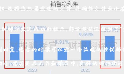 发邮件的具体步骤和内容可以根据使用的邮件服务不同而有所区别，但以下是一般的发邮件流程，适用于大多数邮件客户端和服务。

步骤一：选择邮件服务
在决定发送邮件之前，首先需要选择一个邮件服务提供商。常见的有Gmail、Outlook、Yahoo Mail等，用户需确保自己已注册并能够访问该邮箱。

步骤二：登录邮箱账户
使用浏览器访问所选的邮件服务网址，输入您的邮箱地址和密码进行登录。确保使用的是正确的账号信息。

步骤三：撰写新邮件
登录后，找到“新邮件”或“撰写”按钮，通常在页面左侧或上方。点击此按钮会弹出一个新的邮件窗口。

步骤四：填写收件人信息
在“收件人”字段中输入您想要联系的人的邮箱地址。确保地址的正确性，以避免邮件发送错误。

步骤五：添加主题
在“主题”字段中，简要说明邮件的内容。这一部分非常关键，能让收件人快速理解邮件的主要意图。

步骤六：撰写邮件正文
在邮件正文中，尽量清楚且简洁地表达您的想法。可以从问候语开始，然后是邮件的主题内容。尽量使用段落结构，使邮件易于阅读。

步骤七：检查邮件内容
在发送前，仔细检查邮件中的所有内容，包括收件人地址、主题以及正文，确保没有拼写错误或遗漏的信息。

步骤八：添加附件（可选）
如有需要，可以在邮件中添加附件。寻找“添加附件”按钮，选择您想要发送的文件，并确保文件大小在服务允许的限制范围内。

步骤九：发送邮件
确认所有信息无误后，点击“发送”按钮。发送后，您会收到邮件发送成功的提示，部分邮箱还提供了“发件箱”功能，可以查看已发送的邮件以确认发送情况。

步骤十：后续跟踪
如果邮件需要对方回复，您可以在几天后查看是否收到回复，适当的时候可以发一个温暖的催促邮件。为了保持良好的沟通，适当的礼貌是必不可少的。

通过以上步骤，您应该能够顺利地使用邮件服务进行沟通。尤其是在工作和学习中，良好的邮件沟通技巧能显著提高效率，避免误解和信息混乱。