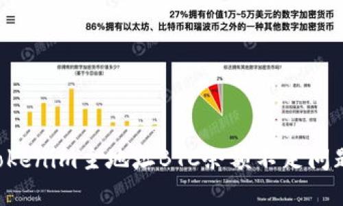 如何解决Tokenim主地址BTC余额不足问题，详细指南