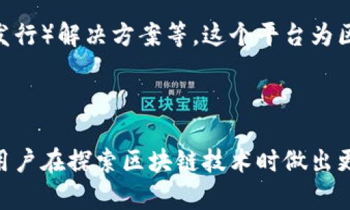 链银（Chain Silver）并不是Tokenim（Tokenim）的同义词，它们是不同的概念和项目。以下是对两者的简单介绍：

### 链银（Chain Silver）

链银是一个基于区块链技术的数字货币项目，旨在提供一个安全、透明和去中心化的金融平台。这种平台可以通过智能合约和其他区块链技术来实现无信任交易，并为用户提供资产管理的便利。链银通常关注于提升用户在数字货币市场的体验，包括交易的安全性、速度和低费用。

### Tokenim

Tokenim则是一个相对较新的平台，侧重于为区块链项目提供一系列的服务和解决方案，通常包括代币制造、ICO（首次代币发行）解决方案等。这个平台为区块链创业者提供工具，使他们能够更容易地创建和管理自己的代币，并推动其项目的成功。

### 总结

虽然链银和Tokenim都与区块链和数字货币生态系统相关，但它们的核心功能和目标不同。了解这两者之间的区别，有助于用户在探索区块链技术时做出更加明智的选择。希望这些信息对你有所帮助！如果需要更详细的信息，可以继续提问。