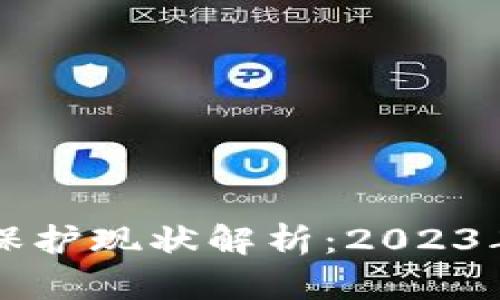 台湾虚拟币法律保护现状解析：2023年最新数据及实务