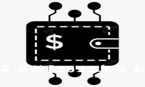 Tokenim平台是否合法？2023年最新分析与案例解析