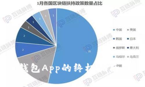 2023年批量生成虚拟币钱包App的终极指南：轻松创建100个独立钱包