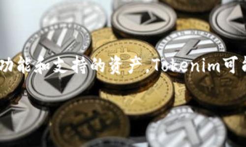 要判断Tokenim是否支持USDT（Tether）的存放，首先需要查看Tokenim平台的具体功能和支持的资产。Tokenim可能是一个加密货币钱包、交易平台或投资工具，通常支持多种加密货币的存储和交易。

### Tokenim支持USDT存放的详细指南：7个关键点你必须知道！