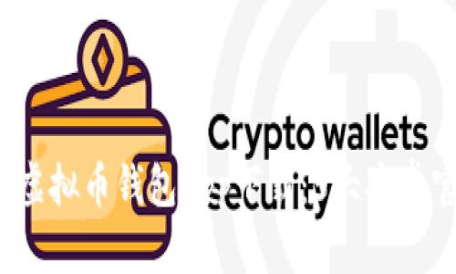 2023年最佳虚拟币钱包app下载：5大安卓官方正版推荐
