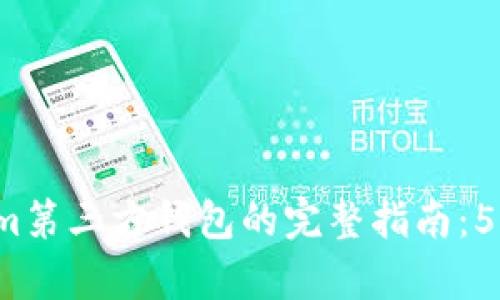 2023年使用Tokenim第三方钱包的完整指南：5大功能和优缺点分析