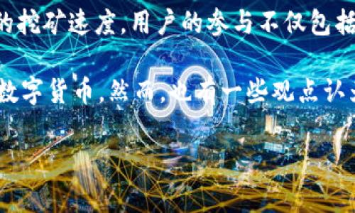 是的，Pi币是一种虚拟货币。它是在2019年启动的一种新兴的加密货币项目，旨在使普通用户也能够参与到加密货币的挖矿过程中。与比特币等传统的挖矿方式相比，Pi币的设计旨在降低技术门槛，使得任何人都可以通过手机进行挖矿，而不需要专门的设备或大量的电力消耗。

Pi币的开发团队希望通过社交网络和用户的参与来建立一个用户友好的平台，用户可以通过邀请朋友和家人来增加自己的挖矿速度。用户的参与不仅包括挖矿，还包括在网络中进行交易和交流。这个项目的哲学在于，将加密货币从少数技术专家的手中带到大众的日常生活中。

目前，Pi币还处于测试阶段，尚未在公开交易所上市，很多人对其未来的发展表示关注，认为它可能会成为一个具有潜力的数字货币。然而，也有一些观点认为，由于其当前的模式和使用限制，Pi币的真正价值仍然有待验证。

如果您对虚拟货币感兴趣，还可以进一步了解其他数字货币的特点和发展前景。