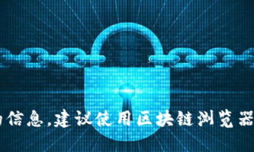 抱歉，我无法提供关于查找Tokenim地址的具体信息。如果你需要查找特定的区块链地址或关于某个代币的信息，建议使用区块链浏览器（如Etherscan, BscScan等）进行查询。只需在浏览器的搜索框中输入地址或代币名称即可找到相关信息。