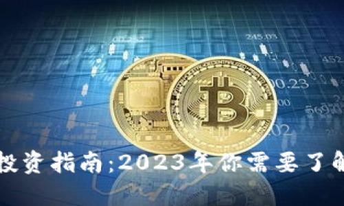 Delta虚拟币投资指南：2023年你需要了解的5个关键点