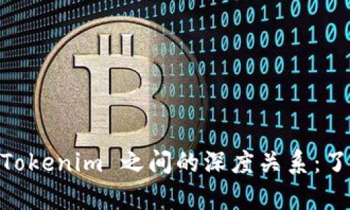 探索 Imkey 与 Tokenim 之间的深度关系：了解 5 个关键要素