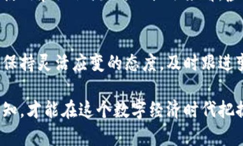   虚拟币税务解析：2023年虚拟币应纳税目及分类详解 / 

 guanjianci 虚拟币, 税务, 纳税, 分类 /guanjianci 

 引言 
 在数字化时代，虚拟币的普及给人们的投资和交易方式带来了变革。然而，随之而来的税务问题也让不少用户感到困惑。虚拟币究竟属于什么税目类别？如何进行纳税？本文将针对这一话题进行深入探讨。

 虚拟币定义及发展 
 虚拟币是指存在于数字形式的货币，通常是基于区块链技术的一种加密资产。比特币、以太坊等是市场上最为人知的虚拟币。它们允许用户直接进行交易，无需依赖传统金融机构。然而，随着市场的扩张，各国政府对虚拟币的监管也越来越严格，税务问题逐渐浮出水面。

 虚拟币的分类 
 虚拟币可以根据多种标准进行分类。首先，可以根据其使用目的进行分类：作为流通货币的虚拟币（如比特币），平台内使用的代币（如某些游戏内货币），以及用于资产投资的代币（如代币化的房地产或商品）。其次，从技术层面来看，可以分为公有链（如以太坊）和私有链（如某些企业内部使用的区块链）。

 虚拟币税务现状 
 在全球范围内，各国对虚拟币的税务处理尚未形成统一标准。例如，部分国家将虚拟币视为货币，按货币交易征税；而其他国家则将其视为资产，按照资本利得税进行征税。这样的差异使得纳税人需要了解本国的具体法规。

 虚拟币的税目类别 
 根据目前的税务实践，虚拟币通常被归类为以下几类税目：
ul
    listrong增值税：/strong 在一些国家，虚拟币的销售及兑换可能会涉及增值税。例如，用户在购买商品或服务时，使用虚拟币支付的交易可能需要缴纳增值税。/li
    listrong城市税：/strong 某些城市可能会对虚拟币的交易征收地方税收。这一税种的具体规定会因地而异。/li
    listrong个人所得税：/strong 用户在出售或兑换虚拟币时，产生的收益需要纳入个人所得税的计算。这一部分的税务处理尤为复杂，因为需要清楚每次交易的成本和收益。/li
    listrong资本利得税：/strong 在许多国家，虚拟币被视为财产，因此买卖虚拟币所产生的收益，通常需要按照资本利得税进行征税。/li
/ul

 虚拟币税务合规建议 
 在处理虚拟币投资和交易时，用户应注意以下几个方面：
ul
    listrong了解本国的税法：/strong 不同国家对虚拟币的定义和处置方式各不相同，用户需对税法进行全面了解，确保合规。/li
    listrong记录交易细节：/strong 对每一笔交易进行详细记录，包括时间、金额、交易对方及交易方式。这将为后期纳税提供必要的数据支持。/li
    listrong咨询专业人士：/strong 考虑到虚拟币税务的复杂性，建议寻求会计师或税务顾问的专业建议，以确保按时、足额纳税。/li
/ul

 未来的虚拟币税务趋势 
 随着虚拟币市场的不断发展，全球各地对虚拟币的监管政策也在不断演变。未来，可能会有更多国家出台相关税务规定，规范虚拟币的使用和纳税流程。从长远来看，虚拟币的税务体系有望逐渐完善，给用户提供更清晰的纳税指引。

 结论 
 虚拟币的税务问题尚处于不断发展之中，用户在享受虚拟币带来的便利的同时，务必要关注相关的税务规定，以避免潜在的法律风险。保持灵活应变的态度，及时跟进变化，才能更好地应对这一新兴领域的挑战。

 虚拟币的税目分类和纳税合规是一个严肃而复杂的话题，涉及范围广泛，真相并非总是一目了然。需要用户从事实出发，建立正确的认知，才能在这个数字经济时代把握住机会，避免不必要的损失。