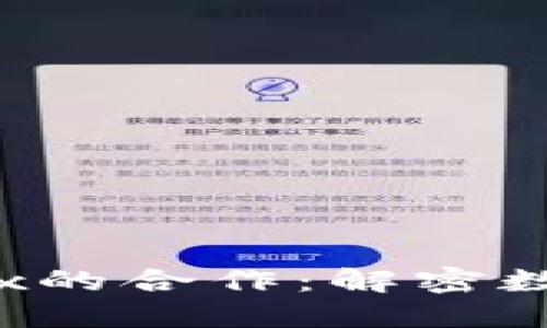 2023年TokenIM和OKEx的合作：解密数字资产交易的未来趋势
